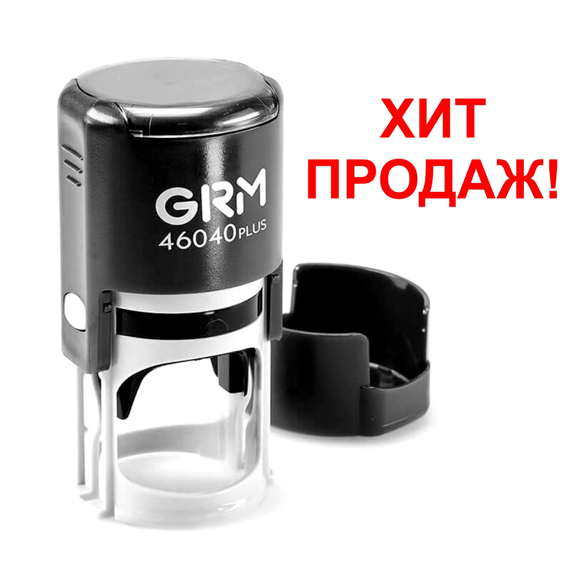 Печать на автоматической оснастке с крышкой GRM